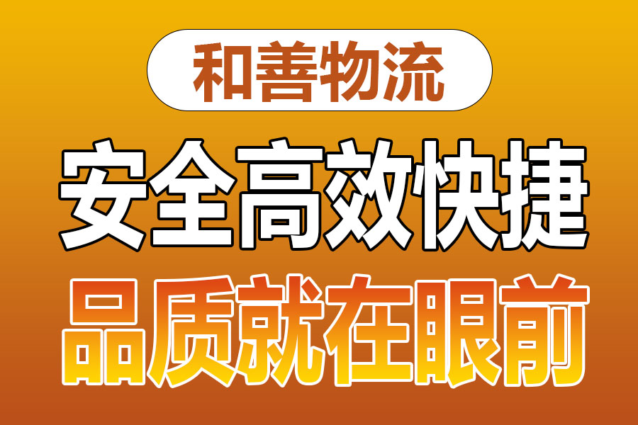 溧阳到锦山镇物流专线