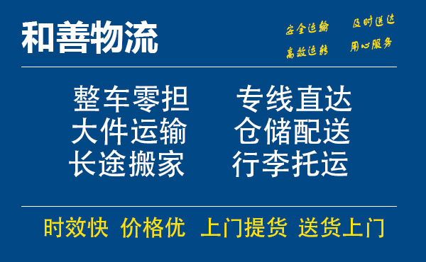 苏州到锦山镇物流专线